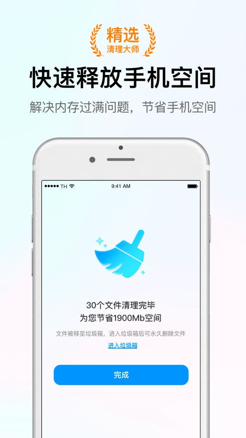 智能清理大师免费手机版
