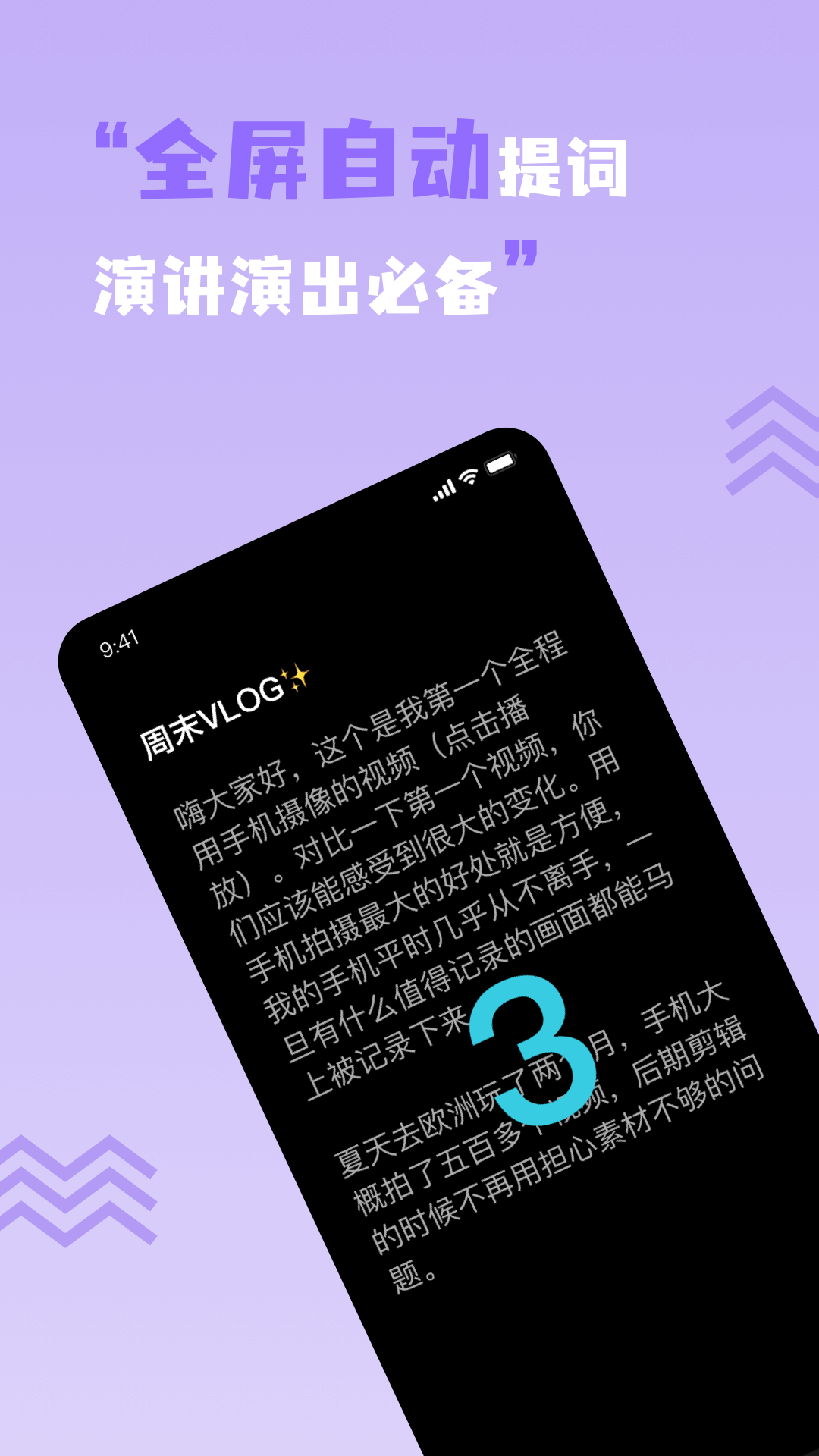 短视频提词器app手机免费版