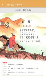 四年级下册语文辅导App官方电子版
