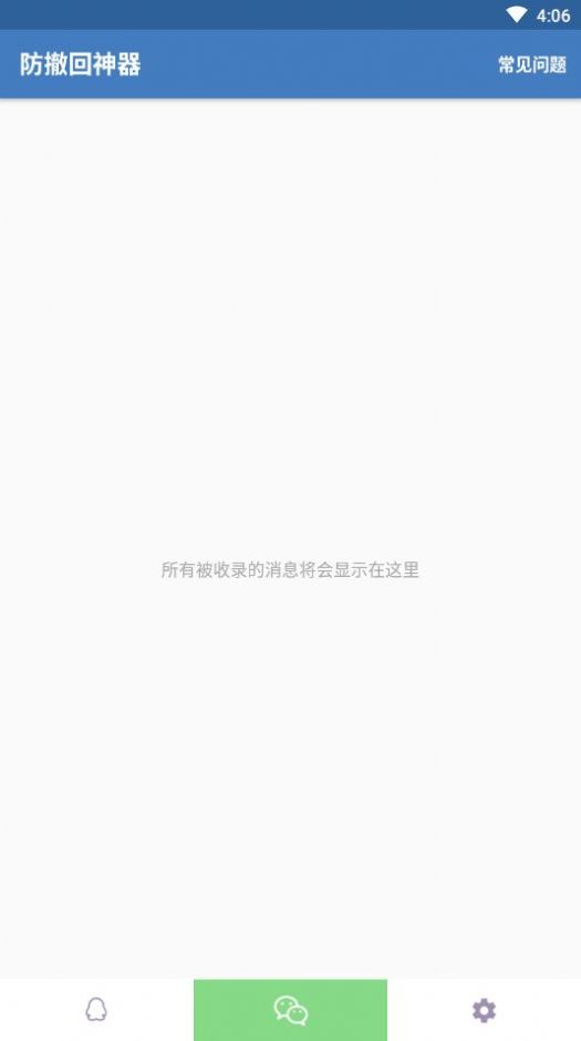 微信防撤回神器安卓最新版