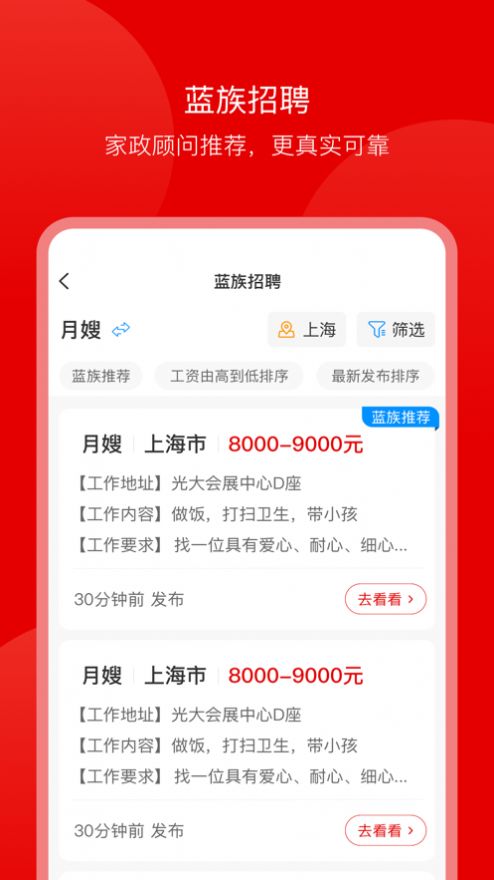 蓝族阿姨软件版