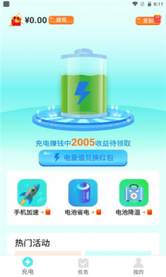 西瓜充电手机赚钱版