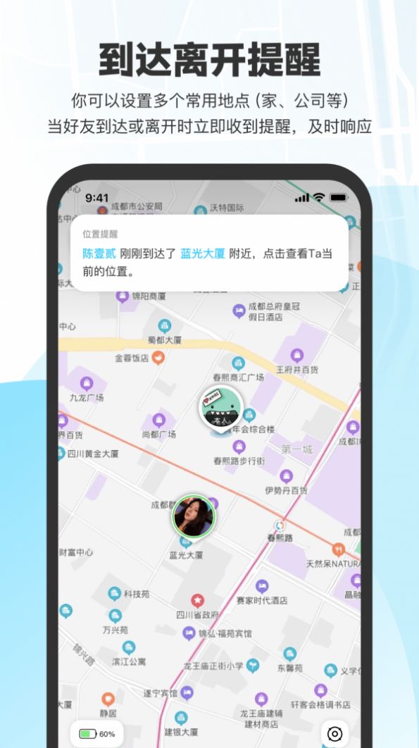 微微随行APP官方客户端版
