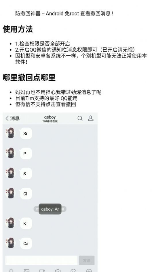 微信防撤回神器app手机最新版图片1