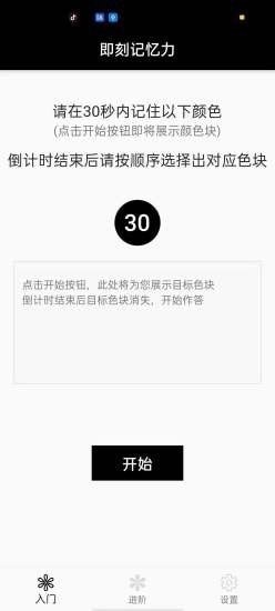 即刻记忆力安卓正版