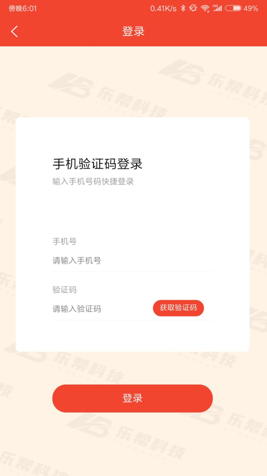 乐帮科技app客户端手机版