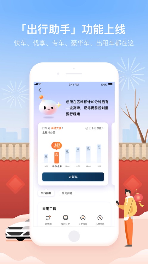 滴滴专车app官方最新版