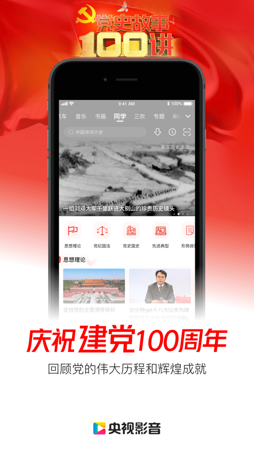 央视影音客户端手机版下载安装2021图片1