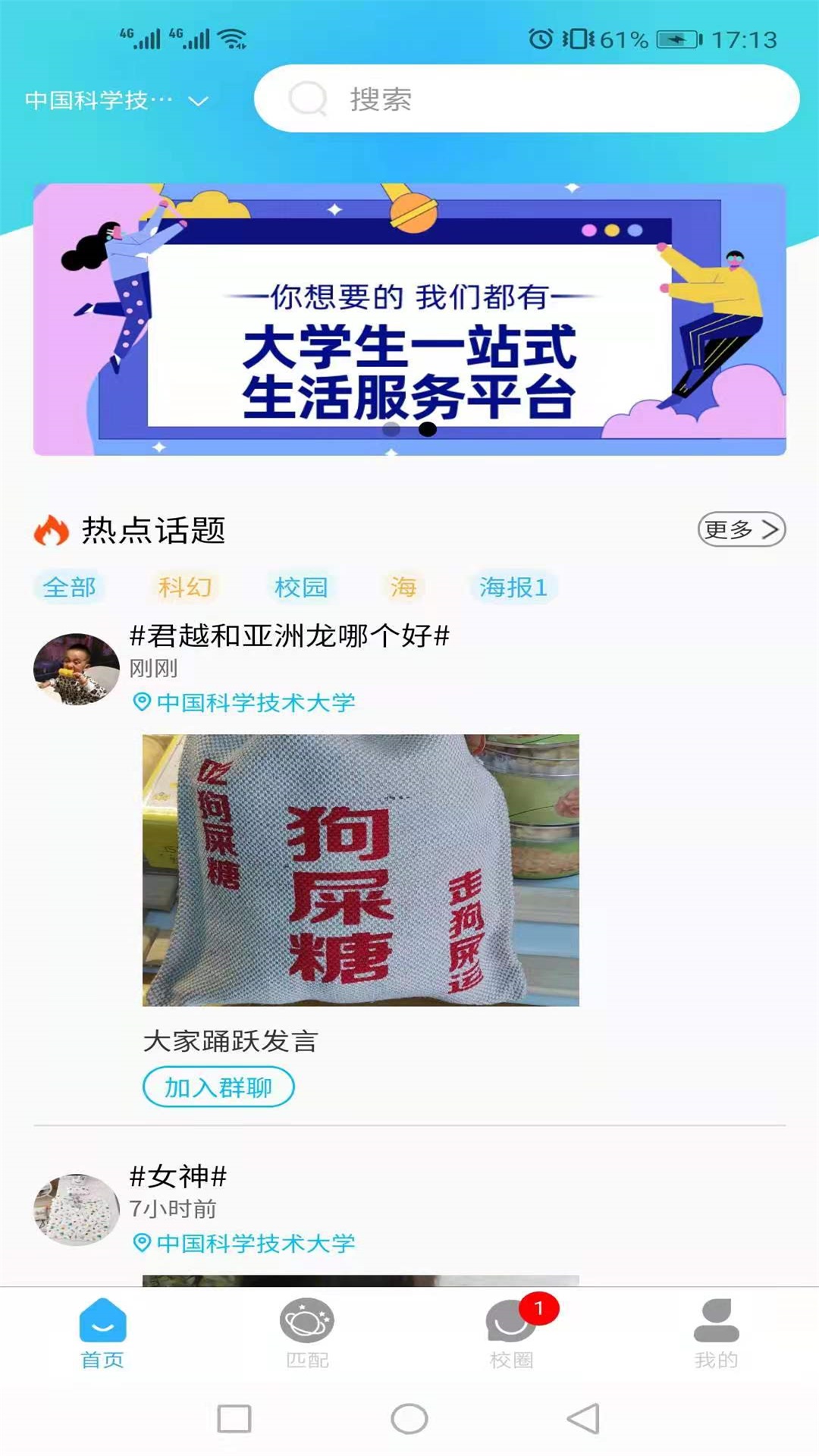 U校圈APP手机最新版