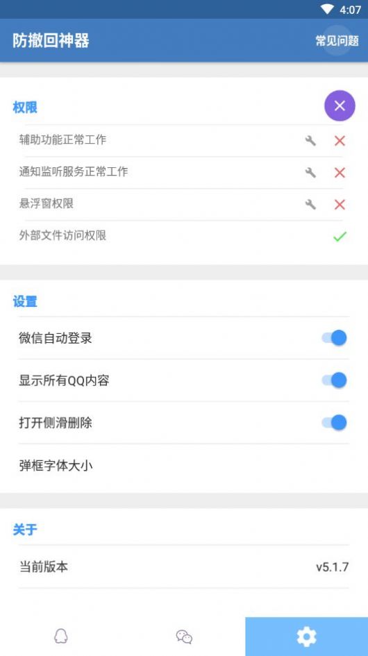 微信防撤回神器安卓最新版