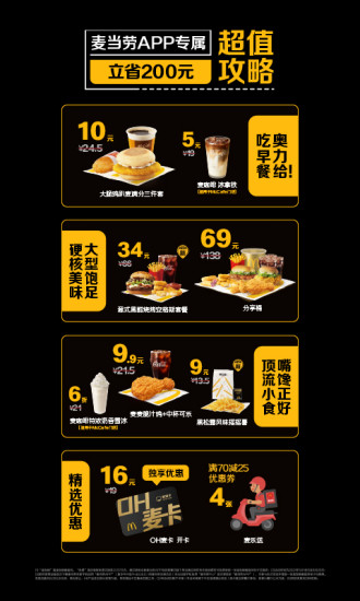 麦当劳app最新版本