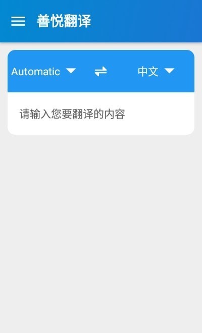 善悦翻译App手机官方版