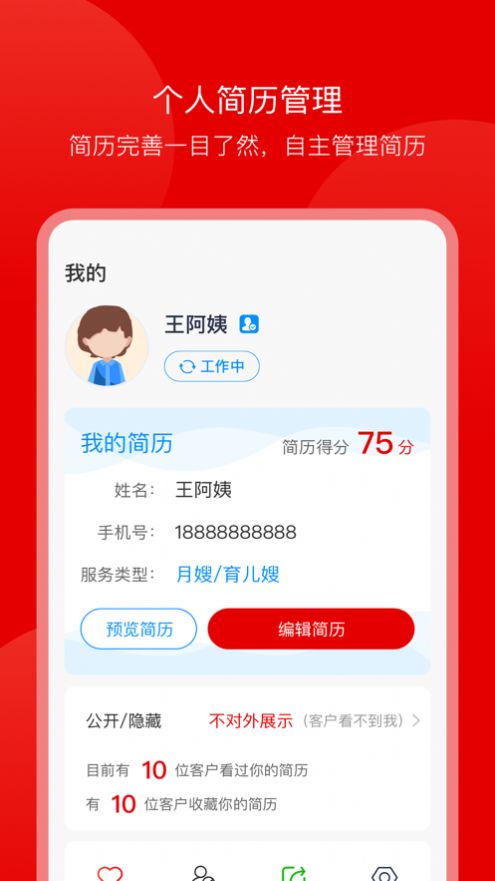 蓝族阿姨软件版