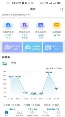 能源掌中宝app手机免费版