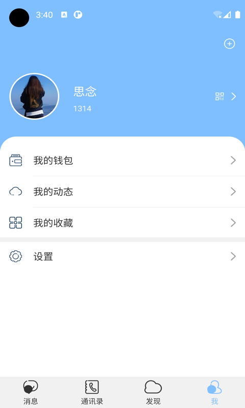 念信App安卓手机版