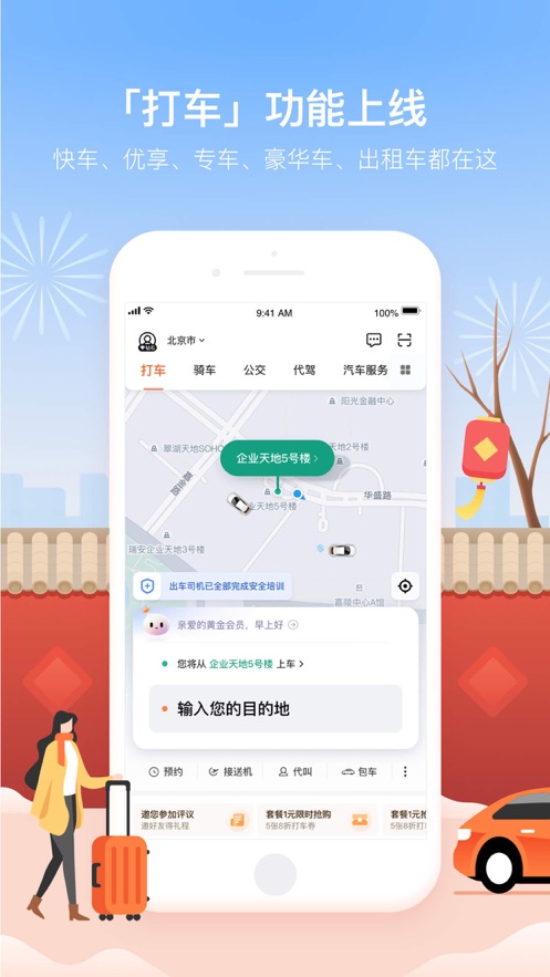 滴滴拼车app2021软件最新版
