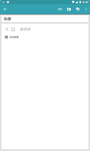微驰笔记App安卓官方版
