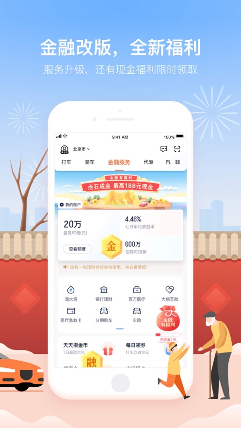 滴滴拼车app2021软件最新版