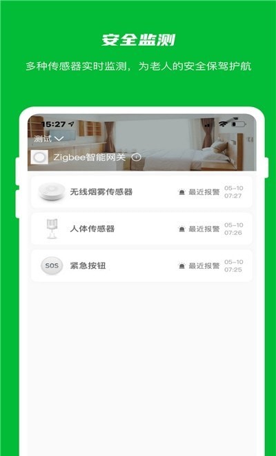 慧年养老App安卓最新版