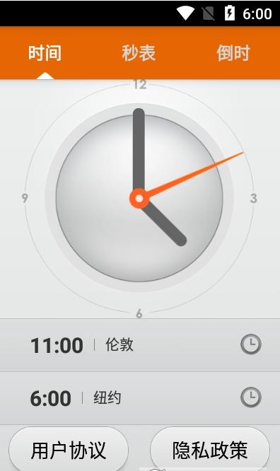 开奕时间计时App安卓客户端