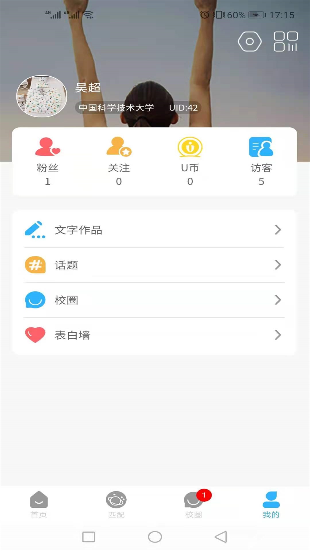 U校圈APP最新版图片1