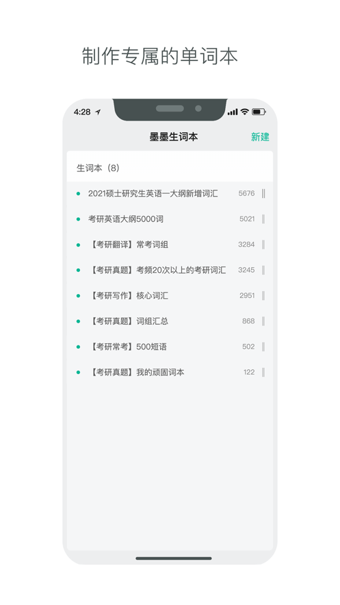 墨墨生词本app官方最新版