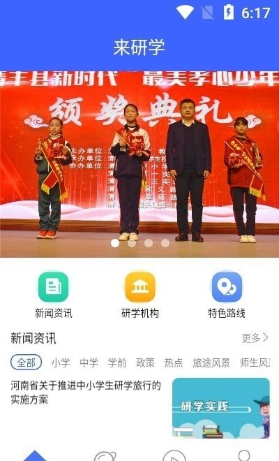 来研学官方正式版