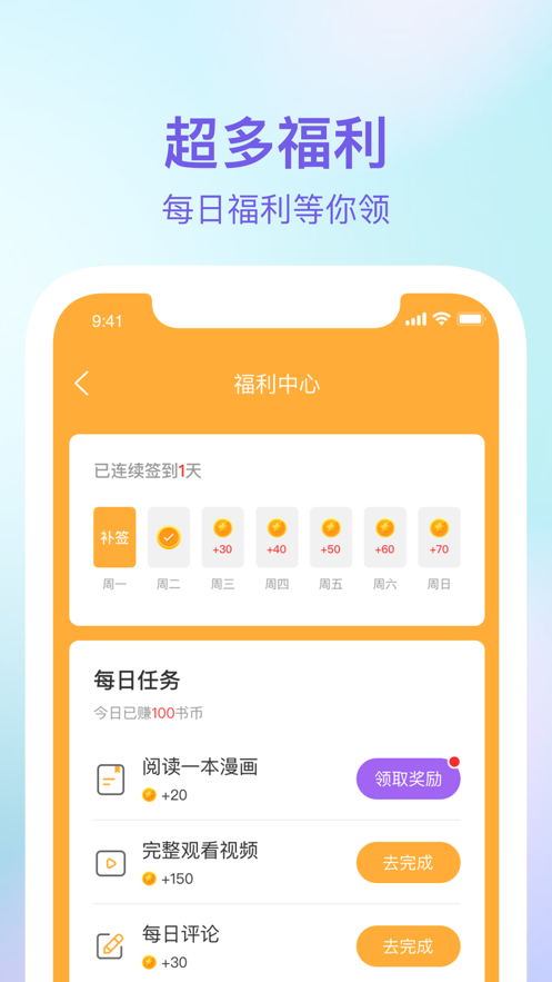 番狸漫画最新版无限书币版