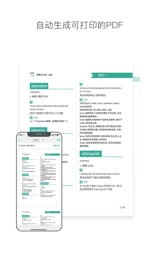 墨墨生词本app官方最新版