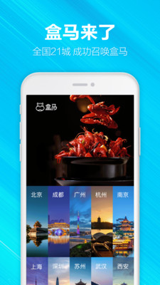 盒马鲜生鲜超市app