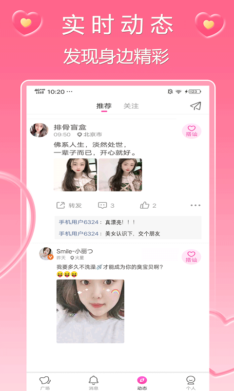 可心交友视频聊天app安卓客户端