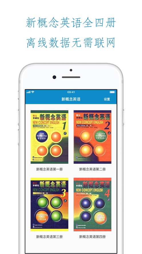 新概念英语app