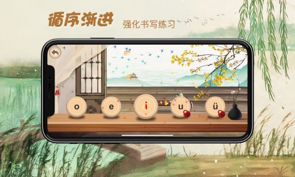 贝贝写拼音app安卓软件版