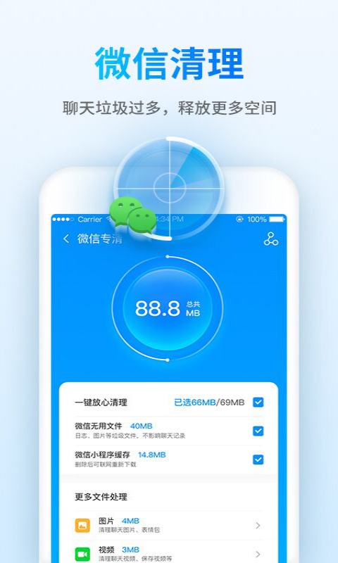 钱宝清理大师安卓最新版