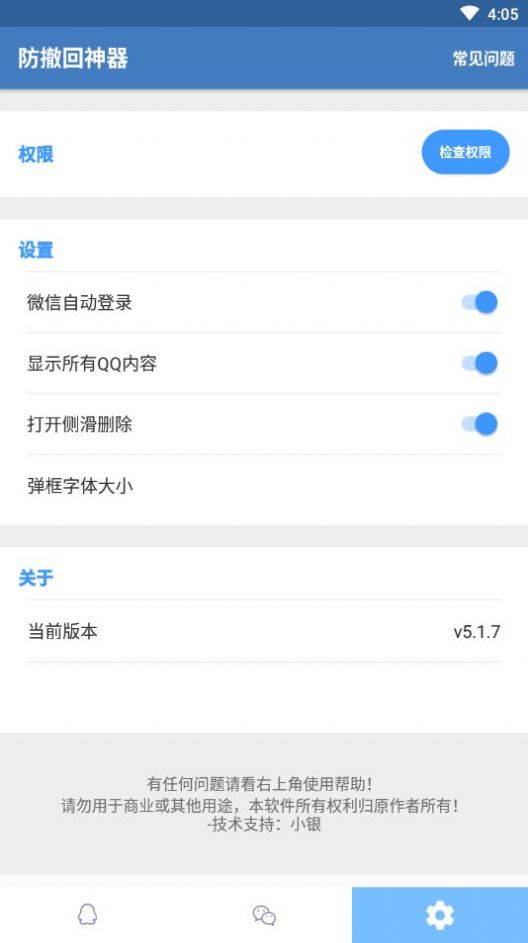 微信防撤回神器安卓最新版