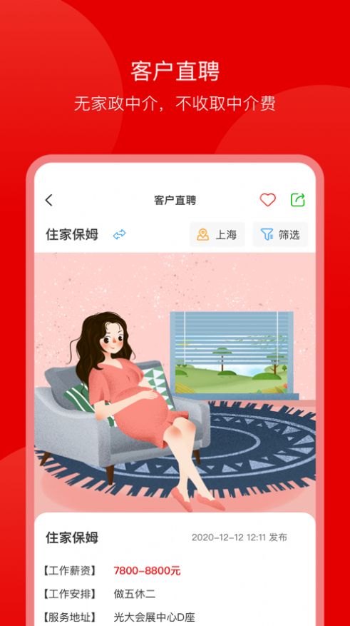 蓝族阿姨app手机版图片1