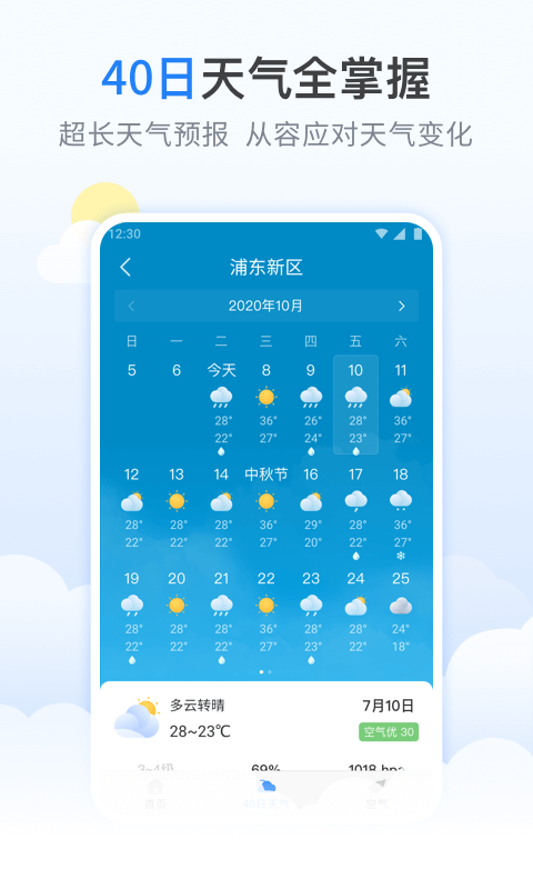 柠檬天气预报安卓最新版