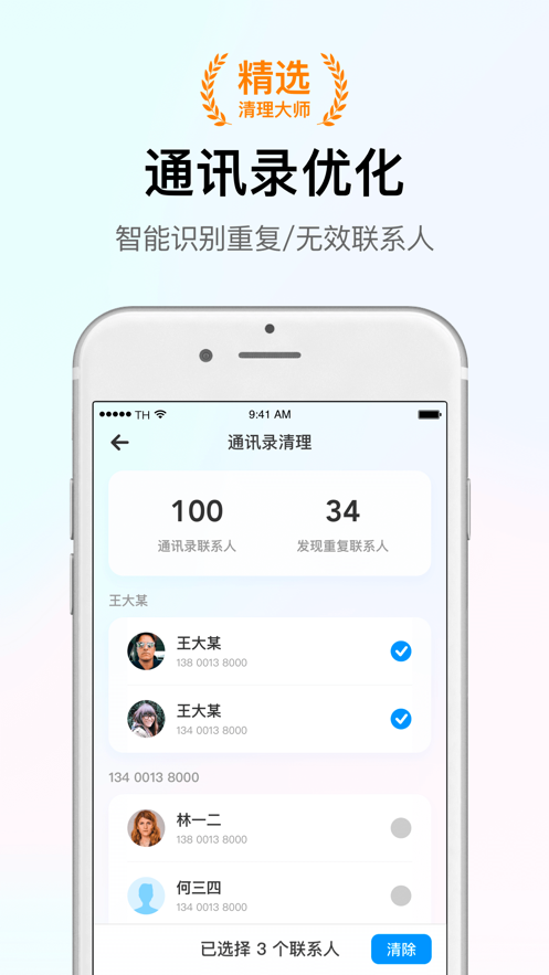 智能清理大师免费手机版
