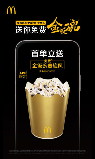 麦当劳app最新版本