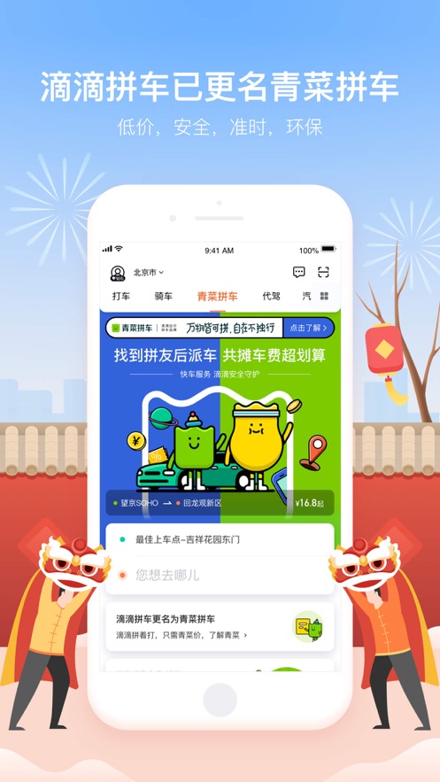 滴滴拼车app2021软件最新版
