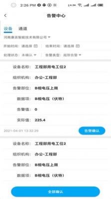 能源掌中宝app手机版图片1
