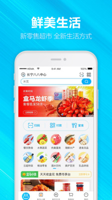 盒马鲜生鲜超市app