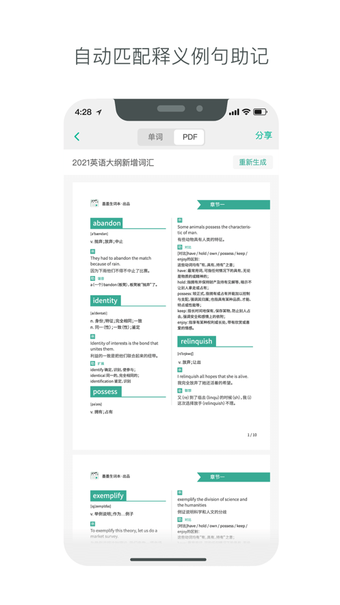 墨墨生词本app官方最新版