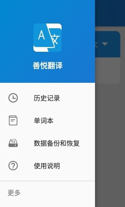善悦翻译App手机官方版