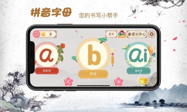 贝贝写拼音app安卓版图片1