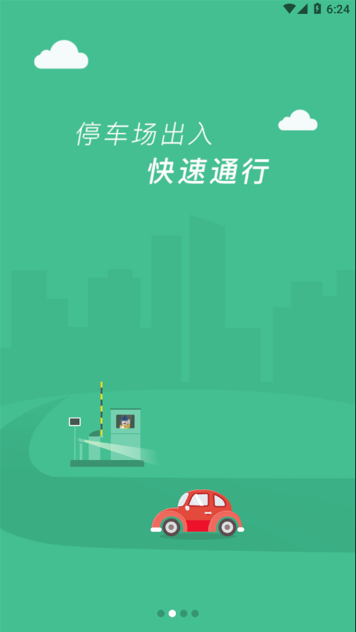 临潼停车安卓最新版