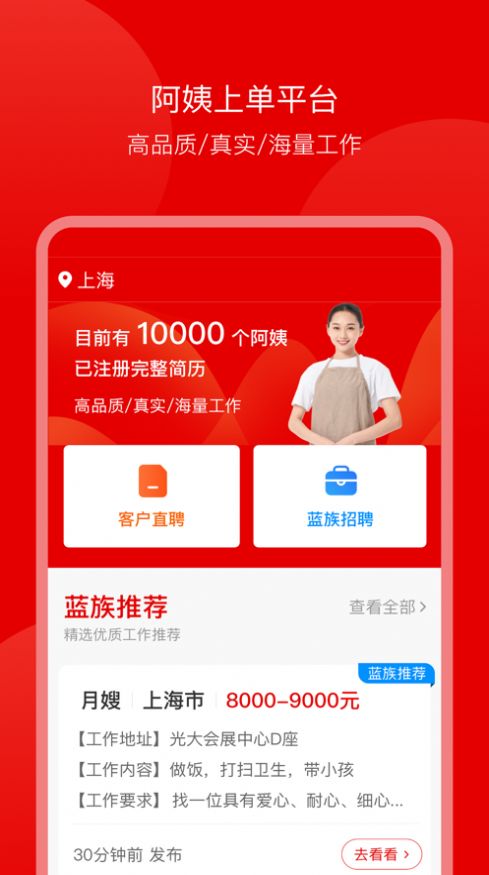 蓝族阿姨软件版