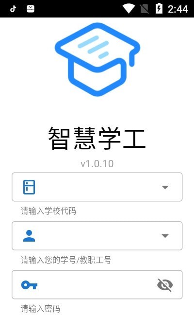 智慧学工安卓官方版