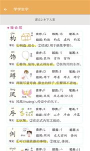 四年级下册语文辅导App官方电子版