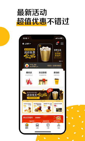 麦当劳app免费麦旋风最新版本图片1